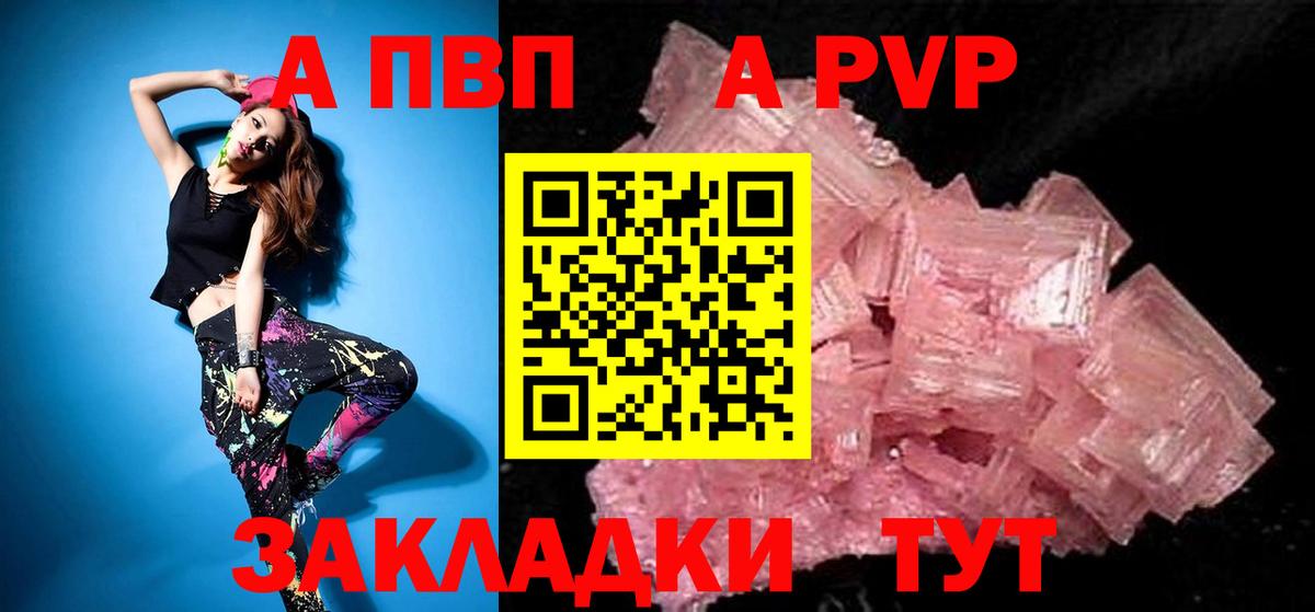 Alfa_PVP Соль  Вход с VPN  Тейково  A PVP VHQ 