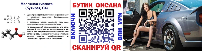 Бутират жидкий экстази  МЕГА зеркало  Тейково 