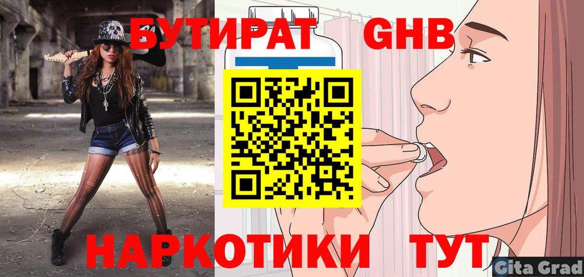Бутират BDO 33% Тейково