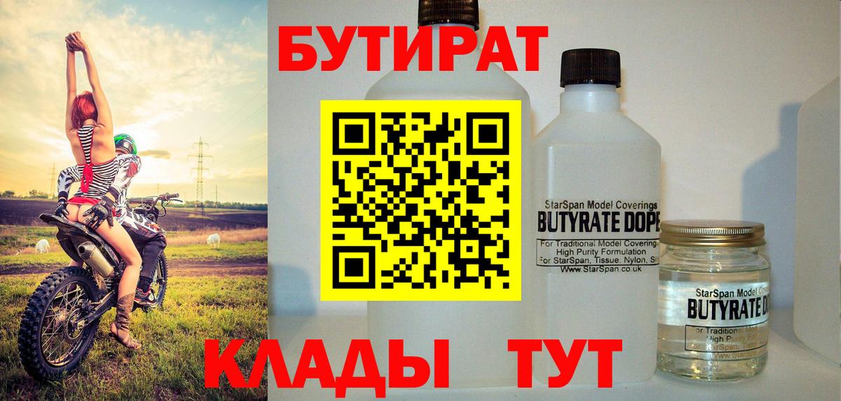 Бутират буратино  Вход с VPN  Бутират  Тейково 