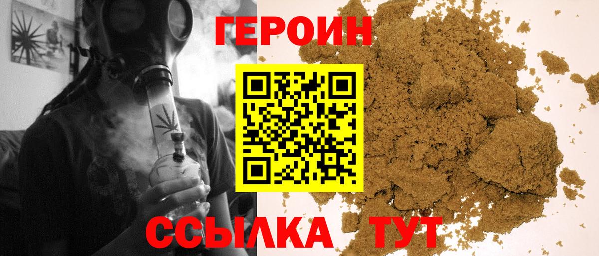 Героин  Героин VHQ  Вход с VPN  Тейково 