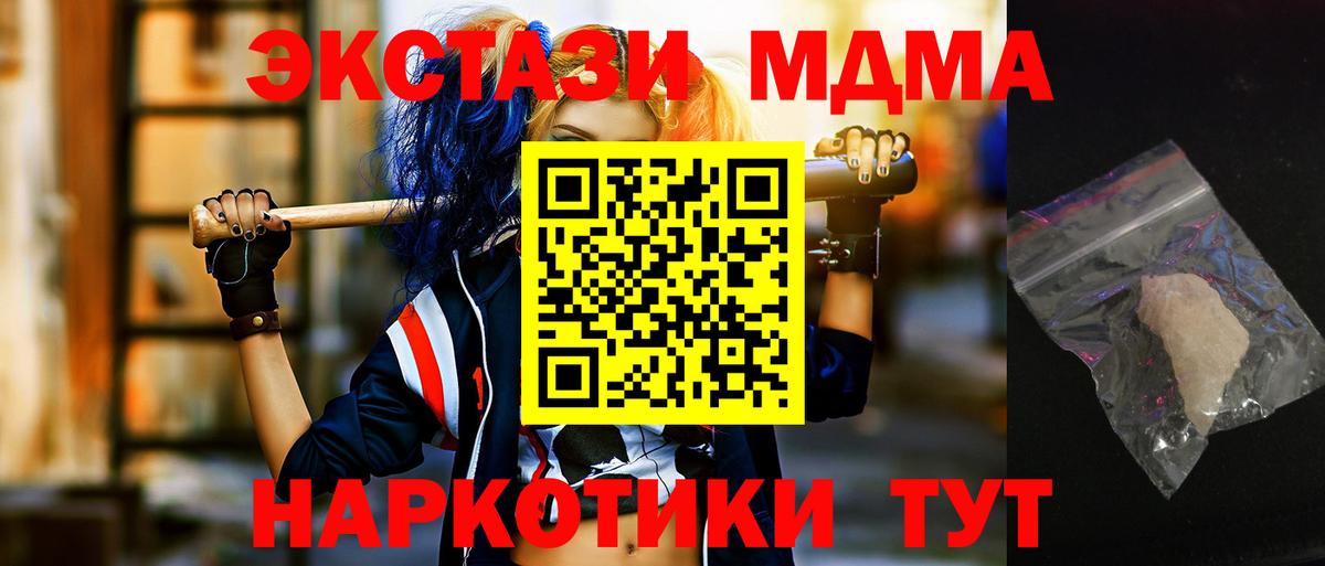 МДМА кристаллы  Вход с VPN  MDMA Molly  Тейково 
