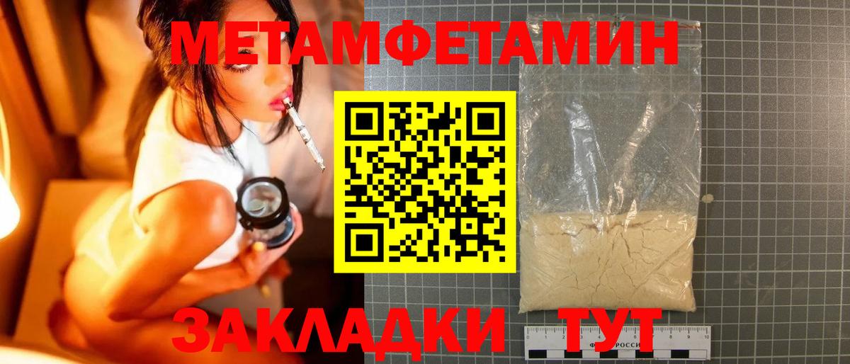 Метамфетамин пудра Тейково